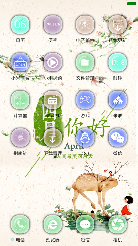 你好！四月 screenshot