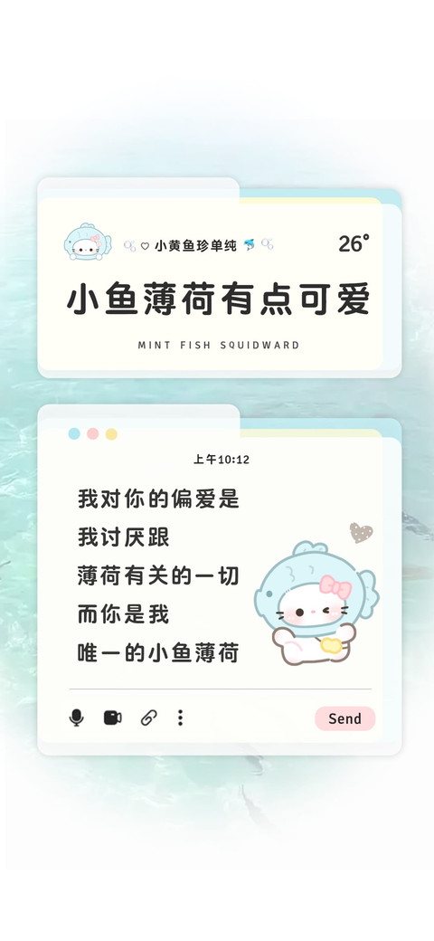 小鱼薄荷有点可爱 screenshot