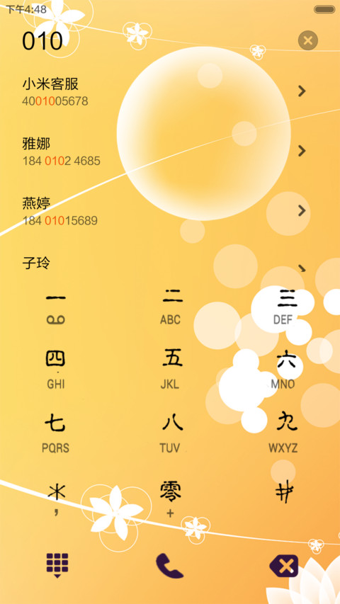 中秋团圆夜 screenshot