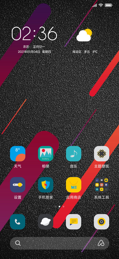 多彩磨砂 screenshot