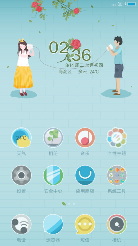 恰逢花开男生版 screenshot
