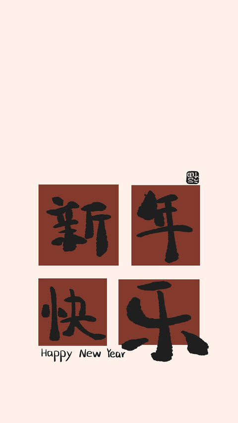 爱你老己 screenshot