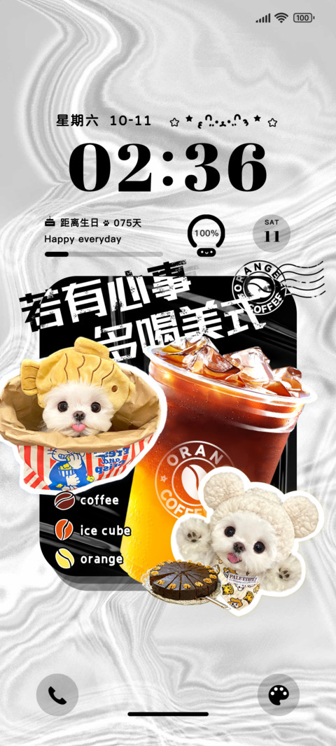 咖啡在手发财不抖 screenshot