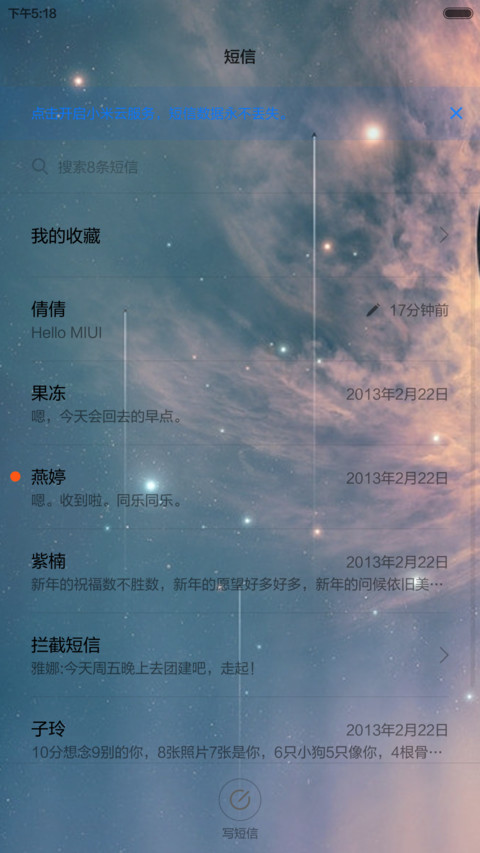 梦幻星空 screenshot