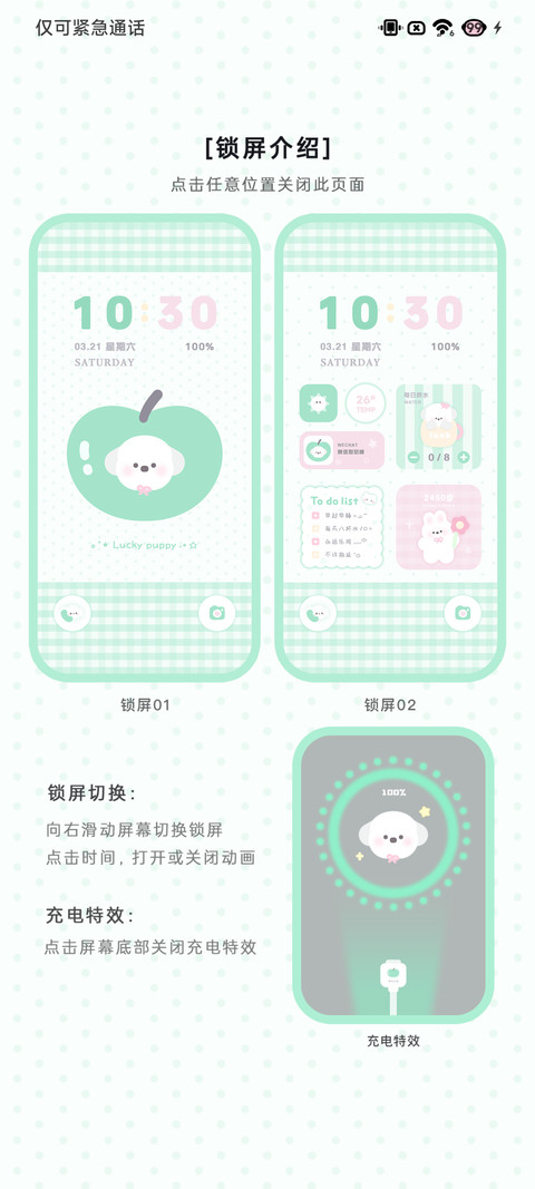 青苹果波点小狗 screenshot