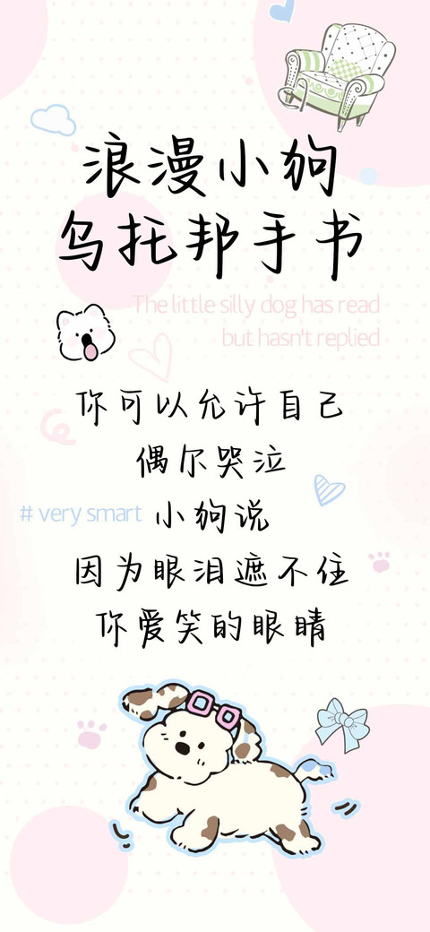 浪漫小狗乌托邦手书 screenshot