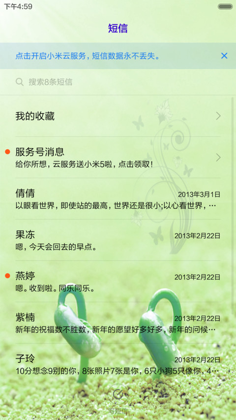 春绿大地 screenshot