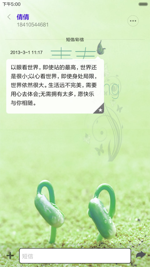 春绿大地 screenshot