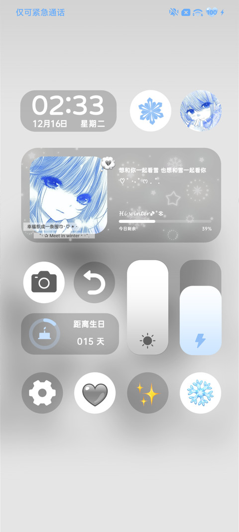 动漫 与你相遇 screenshot