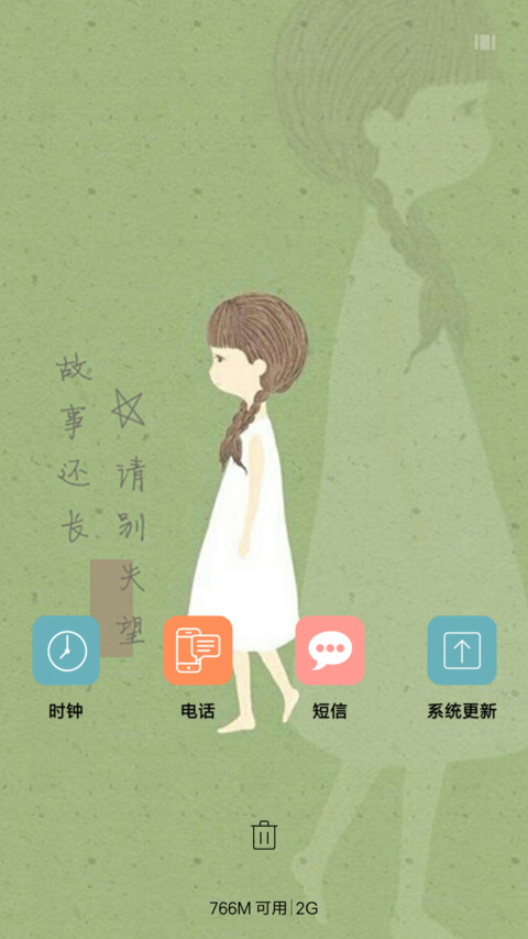 故事还长请别失望 screenshot