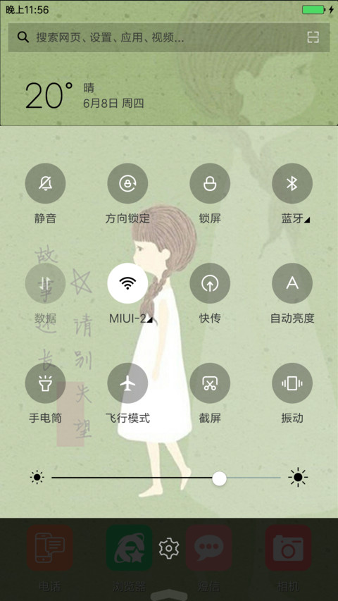 故事还长请别失望 screenshot