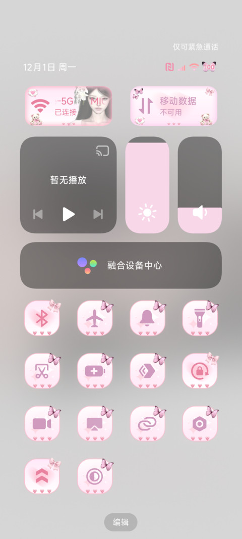 全屏 这一秒心动 screenshot