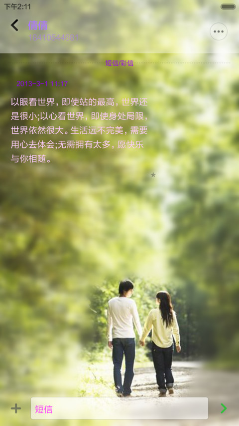 只想一直牵你的手 screenshot