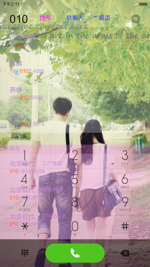 只想一直牵你的手 screenshot