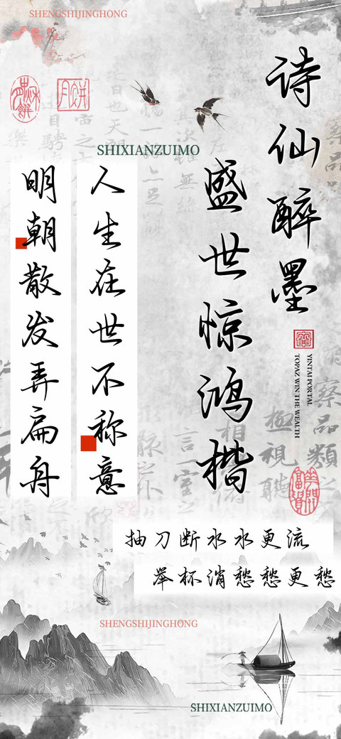 诗仙醉墨盛世惊鸿楷 screenshot