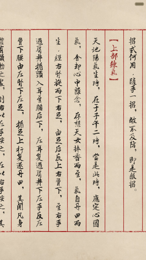 葵花宝典 Pro版（真秘籍） screenshot