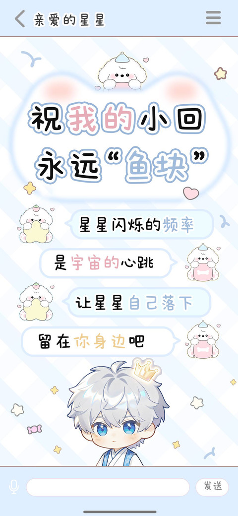 祝我的小回永远鱼块 screenshot