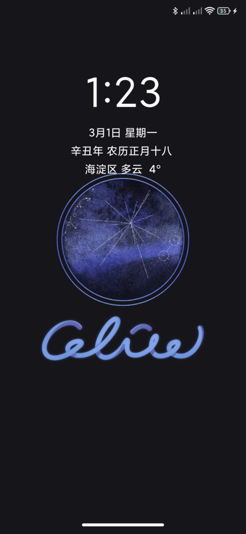 真实发光 screenshot
