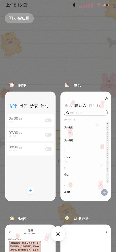 小清新多图治愈文字 screenshot