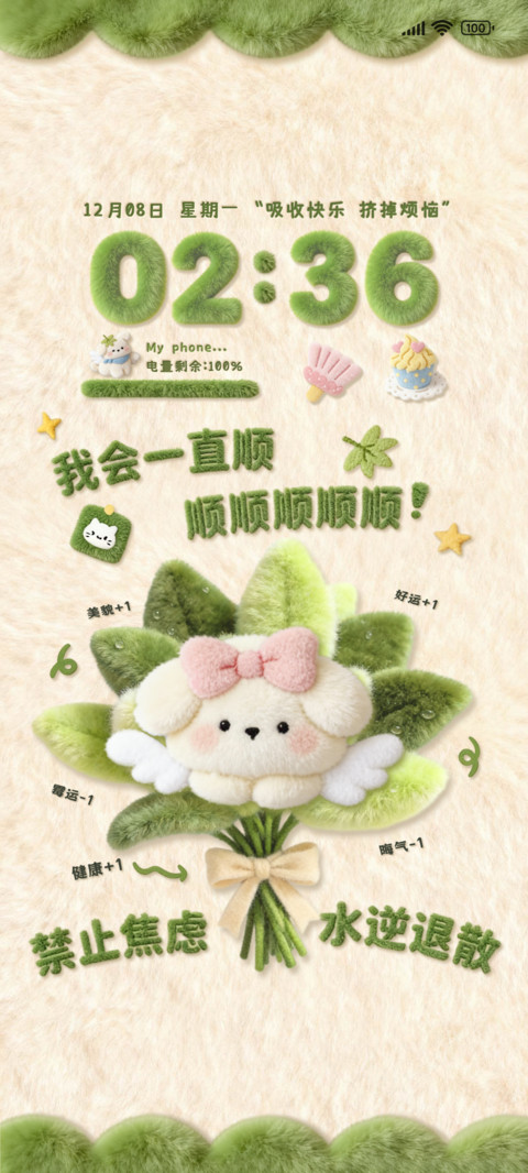 毛绒绒顺意小世界 screenshot