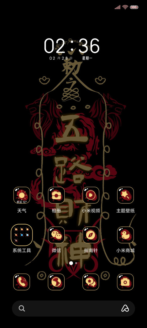 炫酷符咒 screenshot