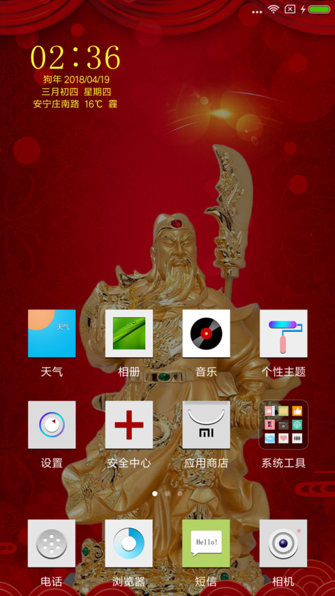 招财关公 screenshot