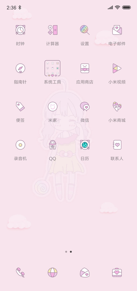 粉色可爱系妖兮 screenshot
