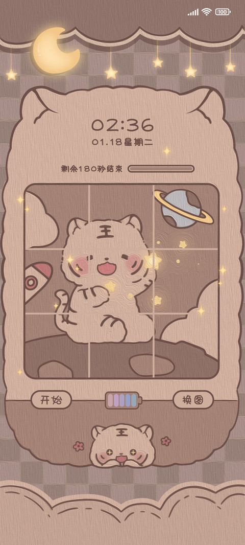 复古萌萌老虎 screenshot