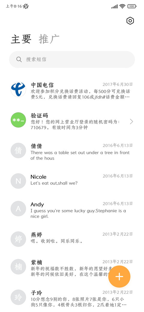 风摇翠竹故人来 screenshot