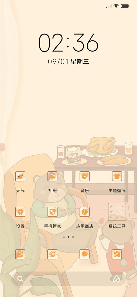 家人永伴 screenshot