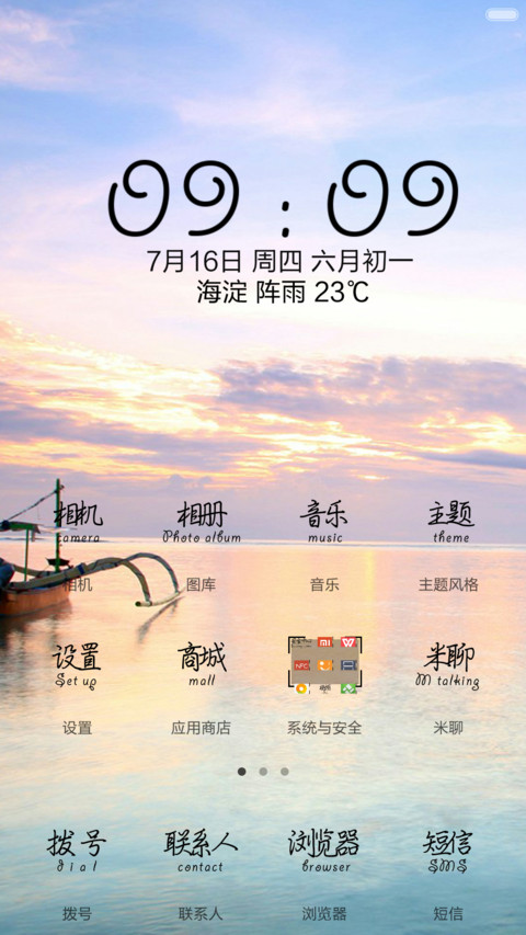 我好想你 screenshot