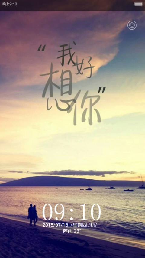 我好想你 screenshot