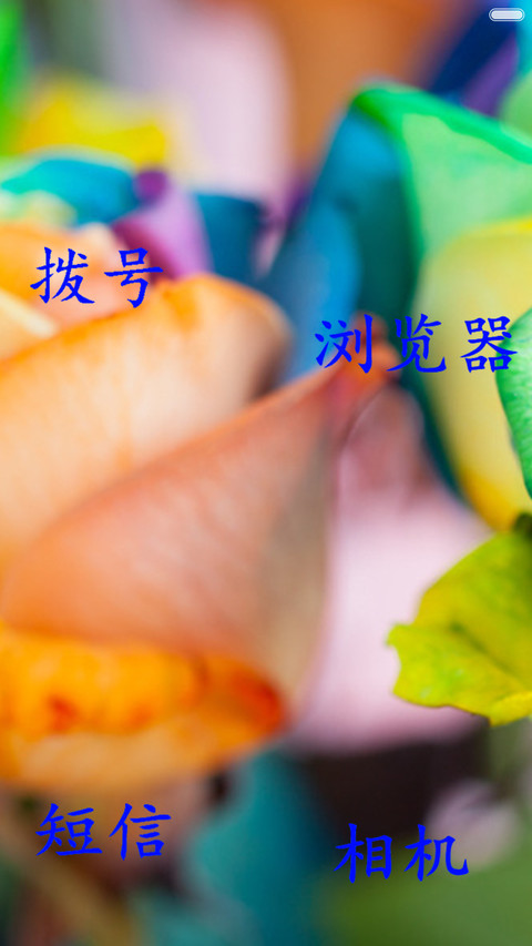 七彩玫瑰（自由桌面） screenshot