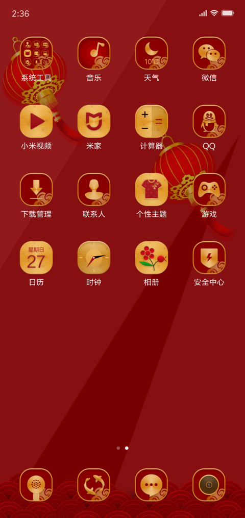 祥云贺岁 screenshot