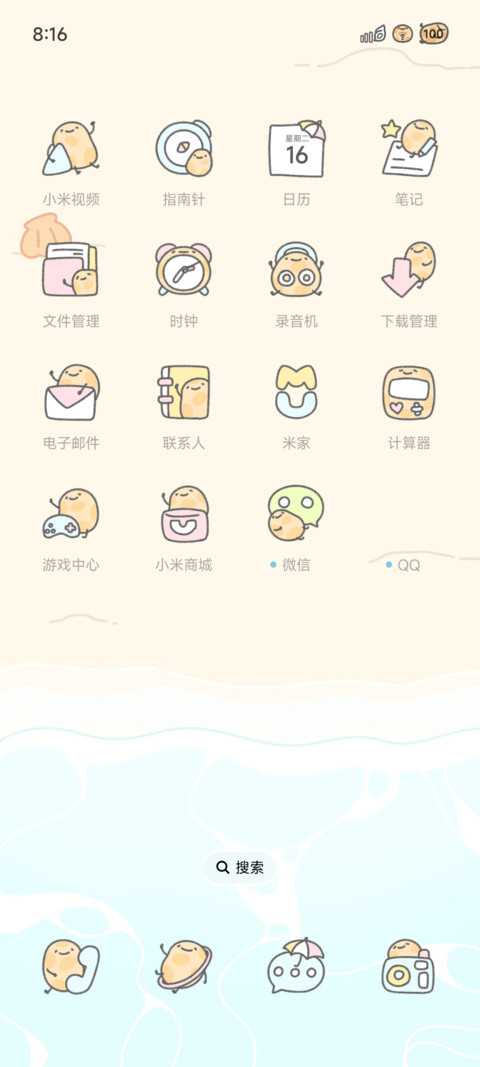 海边马铃薯 screenshot