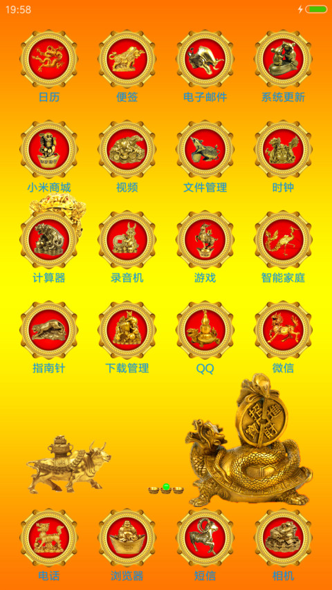 财运（动态特效+十二生肖+会说话） screenshot