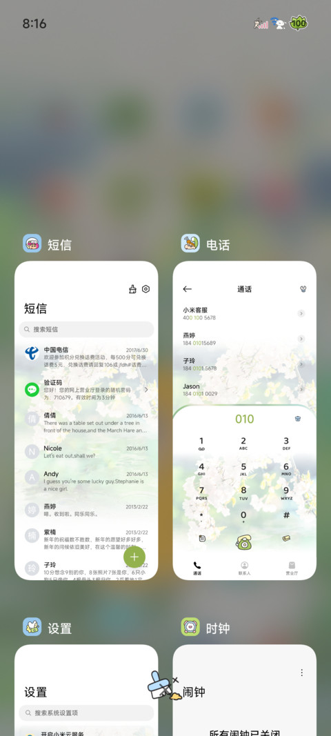 蜡笔小新 四季流转 screenshot