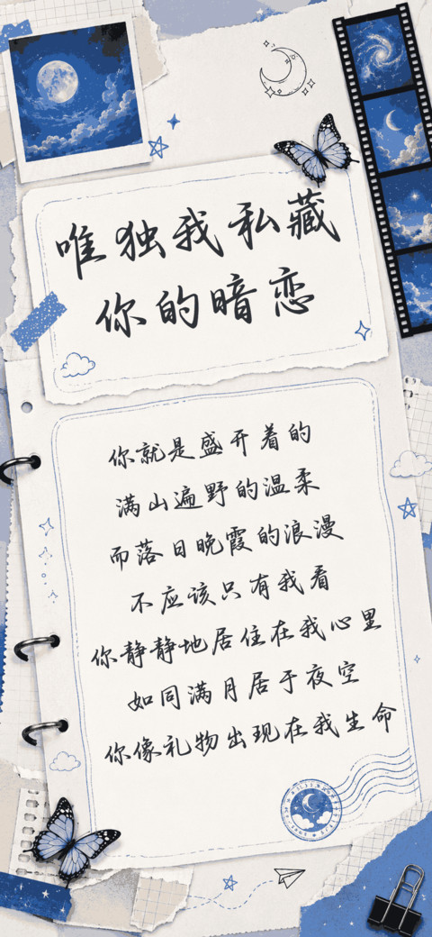 唯独我私藏你的暗恋 screenshot