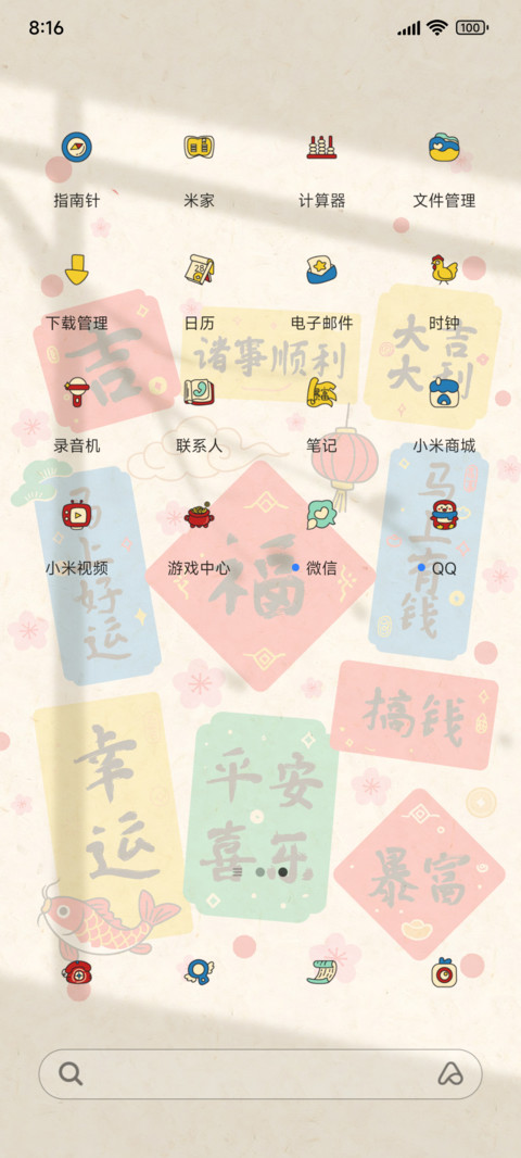 光影新年暴富 screenshot