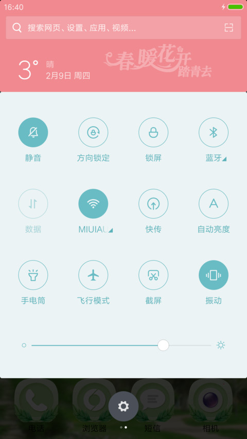 春暖花开 screenshot