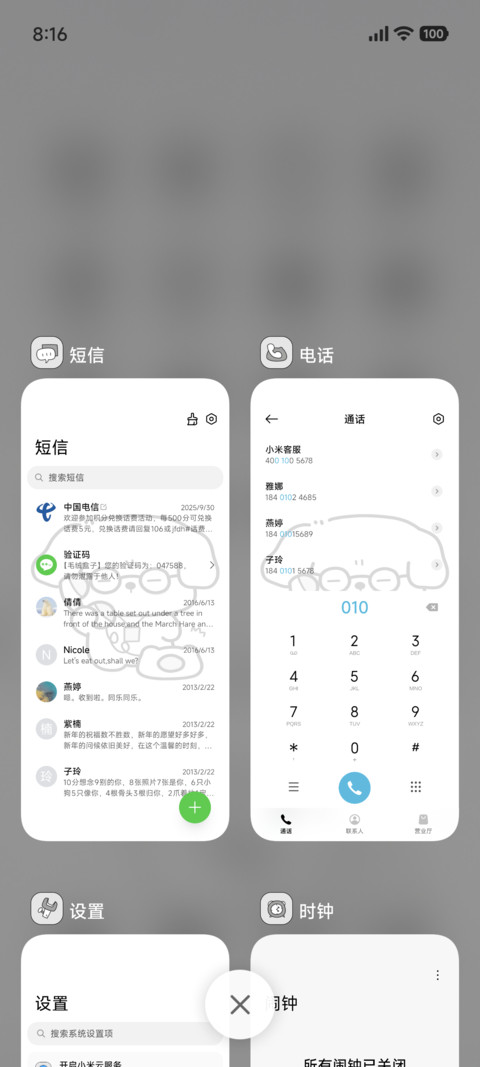 小可爱勿扰模式 screenshot