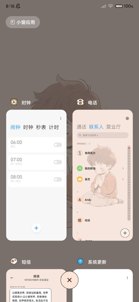 佛系男孩 多图弹幕 screenshot