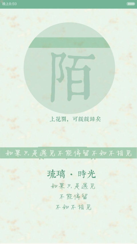 摇晃，时光 screenshot