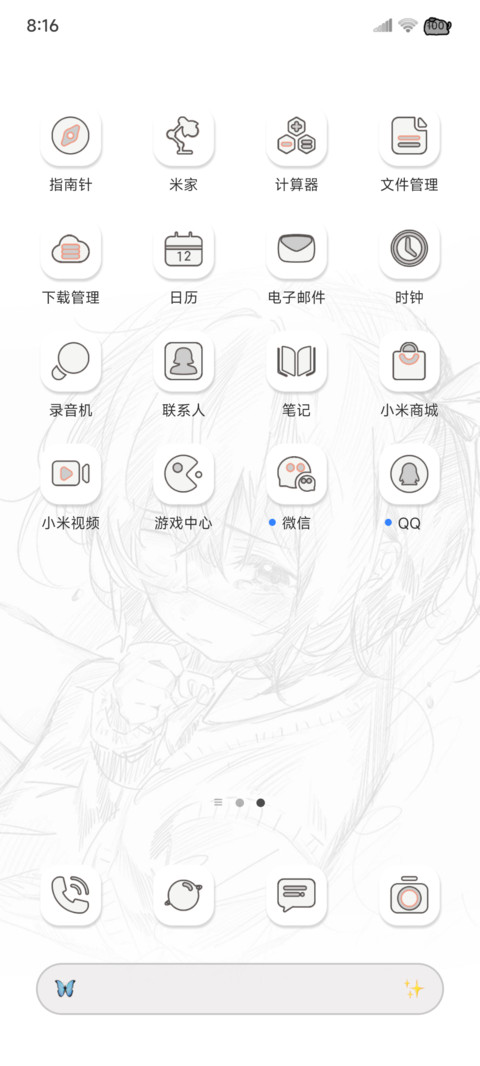 氛围 你是我的晴天 screenshot