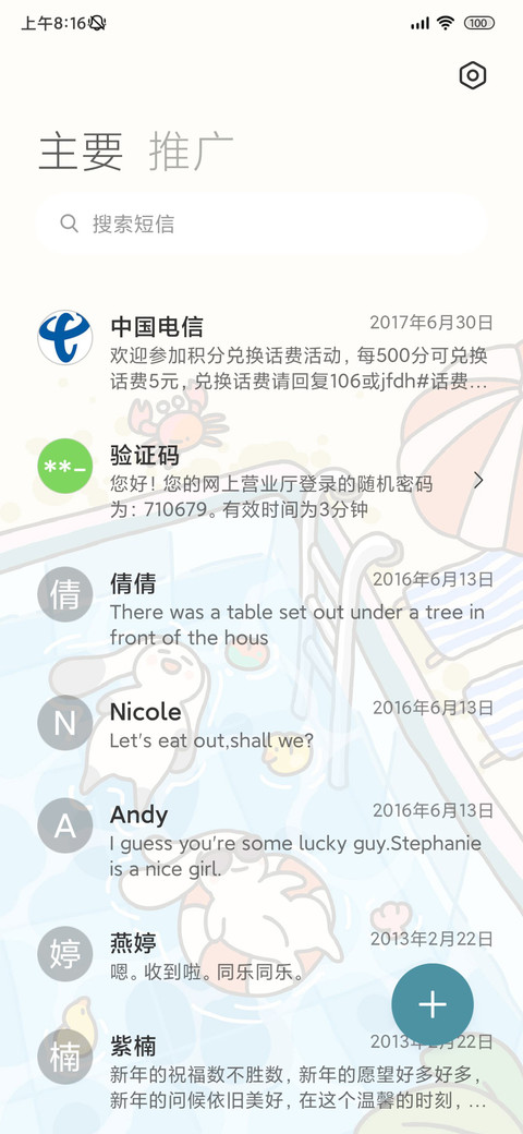 兔兔泳池朋友圈 screenshot