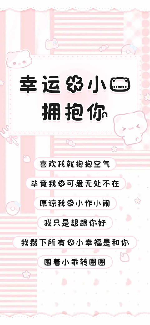 幸运的小猫拥抱你 screenshot