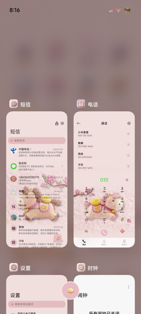 毛绒文字 马上发财 screenshot