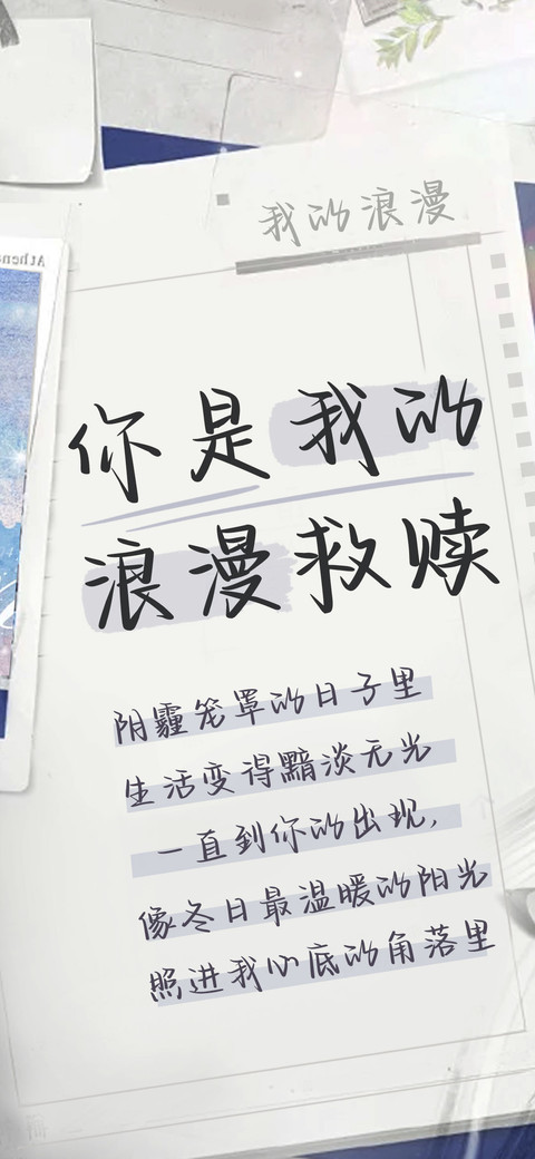 你是我的浪漫救赎 screenshot