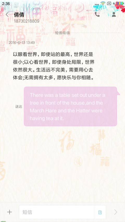 财运到 screenshot