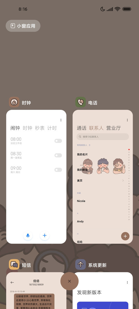 彩虹电量 小小侦探 screenshot